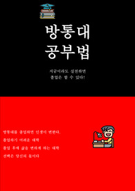방통대 공부법