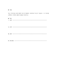 유아 수학지도를 위한 통합적 접근의 방법에는 어떤것들이 있는지 서술하고 그 중 하나를 선택하여 구체적인 활동의 방법을 제시하시오