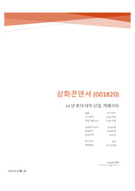 삼화콘덴서(001820) 기업분석