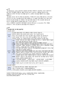 당뇨병 문헌고찰(8페이지, 각주 있음)