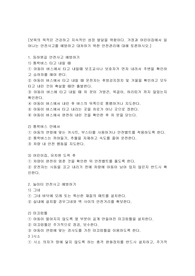토론_보육의 목적은 건강하고 지속적인 성장 발달을 위함이다. 가정과 어린이집에서 일어나는 안전사고를 예방하고 대처하기 위한 안전관리에 대해 토론하시오.