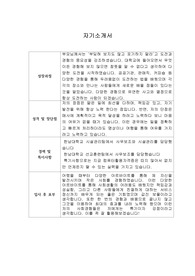 [이력서] 충북대학교 시설관리직 합격 자기소개서