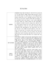 [이력서] 현대건설 합격 자기소개서