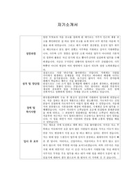 [이력서] 코스트코(COSTCO) 합격 자기소개서