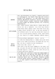 [이력서] 한독(HANDOK) 합격 자기소개서