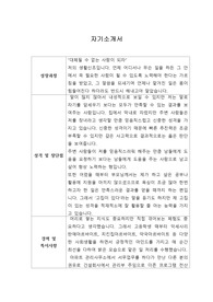 [이력서] 한국도로공사 합격 자기소개서