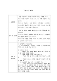 [이력서] 한국산업기술진흥협회 합격 자기소개서