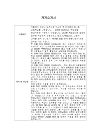 [이력서] 홈플러스(Homeplus) 합격 자기소개서