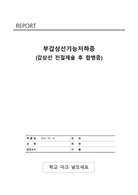 부갑상선기능저하증 케이스스터디, 갑상선전절제술, 저칼슘혈증 간호과정