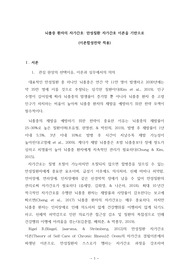 이론개발전략을 활용한 이론개발 (합성 전략, 만성질환 자가간호 이론, 개념분석)
