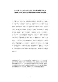 연세대학교 융합오믹스의생명과학 대학원 자기소개서 성공패턴 면접시험 기출문제 논술주제 면접자료 연구계획서 지원동기작성요령 구두면접문제
