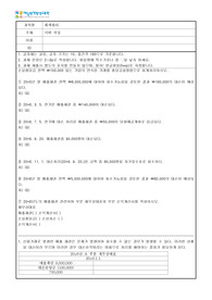 학점은행제 해밀원격평생교육원 회계원리 과제, "손실충당금 잔액 100,000 있는 기업의 연속된 거래를 충당금설정법으로 회계처리하시오.~~~"