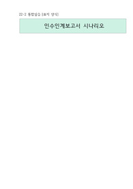 회전근개 파열 인수인계 시나리오