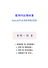 piano,승무,승조원,면접,신입등