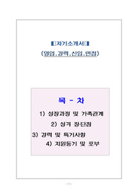 경영전공자,영업(자동차),경력,면접,신입등