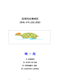 회계,수익,경영(기회,회계,시장,계획,판매),면접,신입등