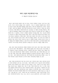 비교하는 글쓰기 과제