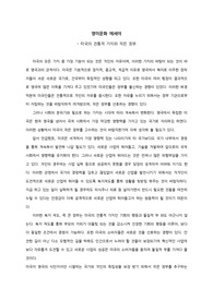 미국의 전통적 가치와 작은 정부