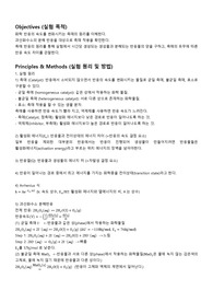 일반화학실험2_촉매반응
