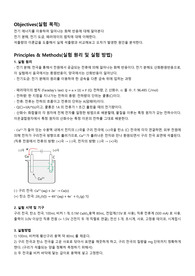 일반화학실험2_전기분해와전기도금