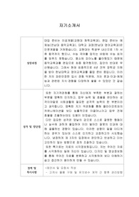 [자기소개서] 포스코그룹(POSCO) 신입사원 최종합격 이력서예시