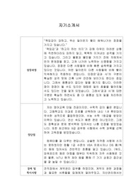 [자기소개서] 한울건설 최종합격 이력서 예시
