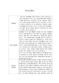 [자기소개서] 한국투자부동산신탁 신입사원 합격이력서