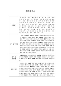 [자기소개서] 중앙백신연구소 신입사원 최종합격 예시