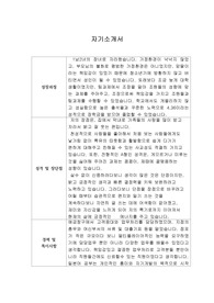 [자기소개서] 신한은행 일반직 신입행원 공개채용