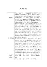 [자기소개서] 마크로젠 신입사원 최종합격 이력서