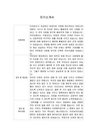 [자기소개서] CJ그룹 신입사원 모집 자기소개서 예시