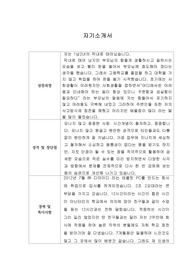 [자기소개서] ADT캡스 보안요원 공채 이력서