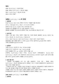 일반화학실험2_옥살레이트-철 착화합물의 합성ABCD 총정리