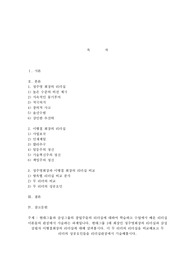현대그룹과 삼성그룹의 창업주들의 리더십에 대하여 학습하고 수업에서 배운 리더십 이론들의 관점에서 서술하는 과제입니다. 현대그룹 1대 회장인 정주영회장의 리더십과 삼성 설립자 이병철회장의 리더십에 대해 살펴봅시다. 이 두 리더의 리더십을 비교해보고 두 리더의 성공요인들을 리더십관점에서 기술해봅시다.