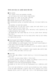 유전자 분석과 미래 의학 발표 자료 정리본(간단한 주제발표용)