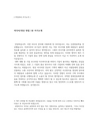 [미디어, 영상분야] 면접스피치 1분 자기소개 (면접, 자기소개 연습방법 팁 포함)