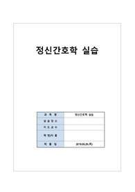 A+ 조현병 케이스스터디(간호과정, 간호사정, 간호진단, 간호계획) (감각장애이상, 자살위험성, 배뇨장애, 수면양상 장애)