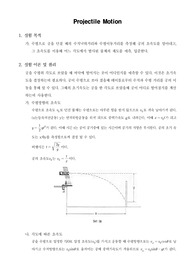[일반물리학실험]탄도궤도운동 - Projectile Motion, Projectile Path, Ballistic Pendulum