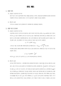 [일반물리학실험]탄도 궤도