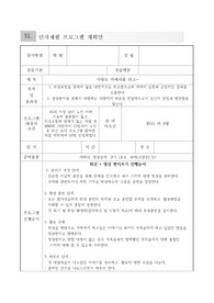(A+보장) 인지재활프로그램 계획안 및 결과보고서 (노인간호학)