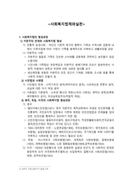 사회복지수급권의 침해가 있을 경우 권리구제