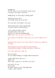 연세대학교 &lt;분자생물학&gt; A+ 정리본
