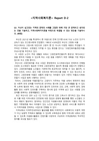 우리지역사회의 문제와 지역사회복지이론을 바탕으로 한 해결 방안