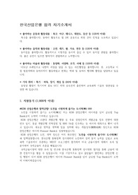 한국산업은행 합격 자기소개서 (자소서)