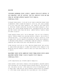 경남은행 합격 자기소개서 (자소서)