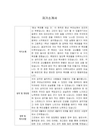 [자기소개서] 충청남도일자리진흥원 신입사원 합격 샘플
