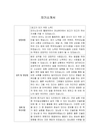 [자기소개서] 포스코케미칼 신입사원 합격 샘플