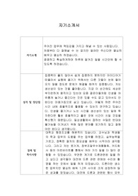 [자기소개서] 동서석유화학 신입사원 합격 샘플