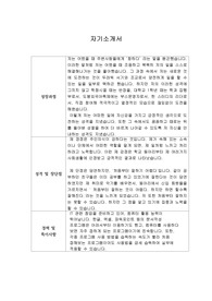 [자기소개서] 맨파워코리아 신입사원 합격 샘플