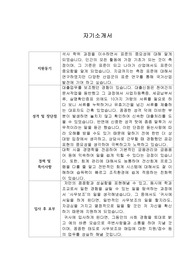 [자기소개서] 비케이알 버거킹 신입사원 합격 샘플
